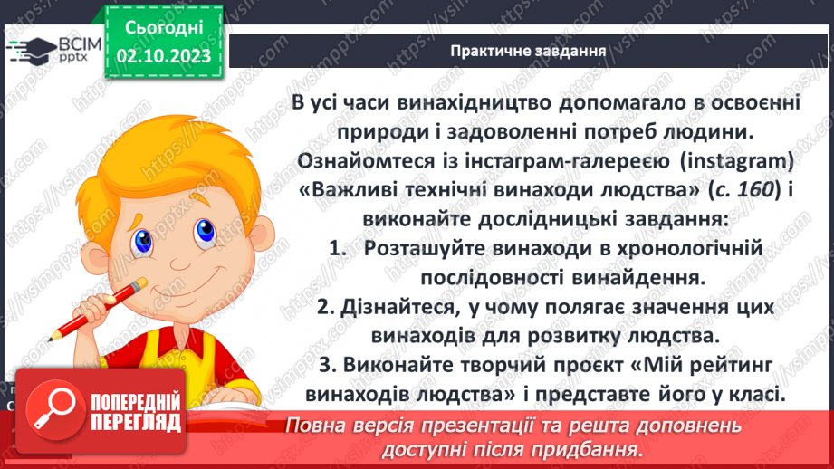 №27 - Людина і довкілля протягом історії: господарювання, проблема ресурсів14 №27 - Людина і довкілля протягом історії: господарювання, проблема ресурсів14