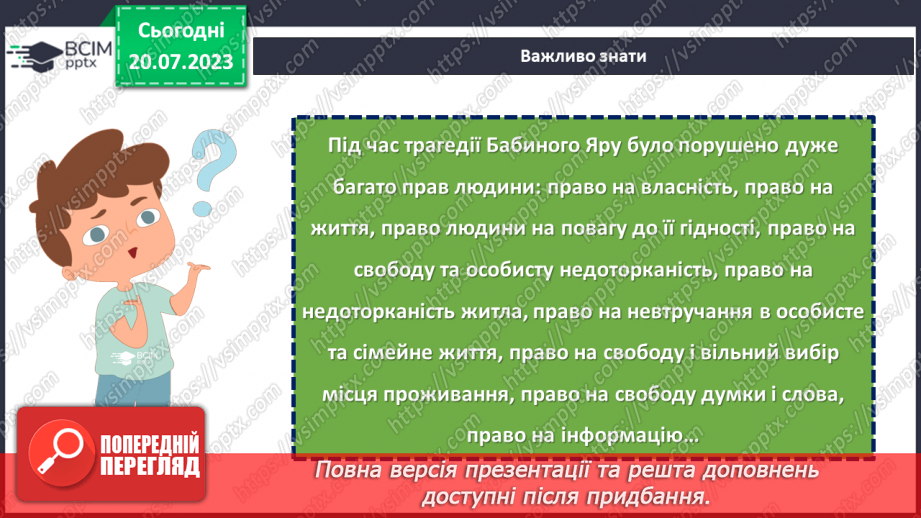 №05 - Запам'ятаймо Бабин Яр. Урок-реквієм для вшанування пам'яті жертв Голокосту.6