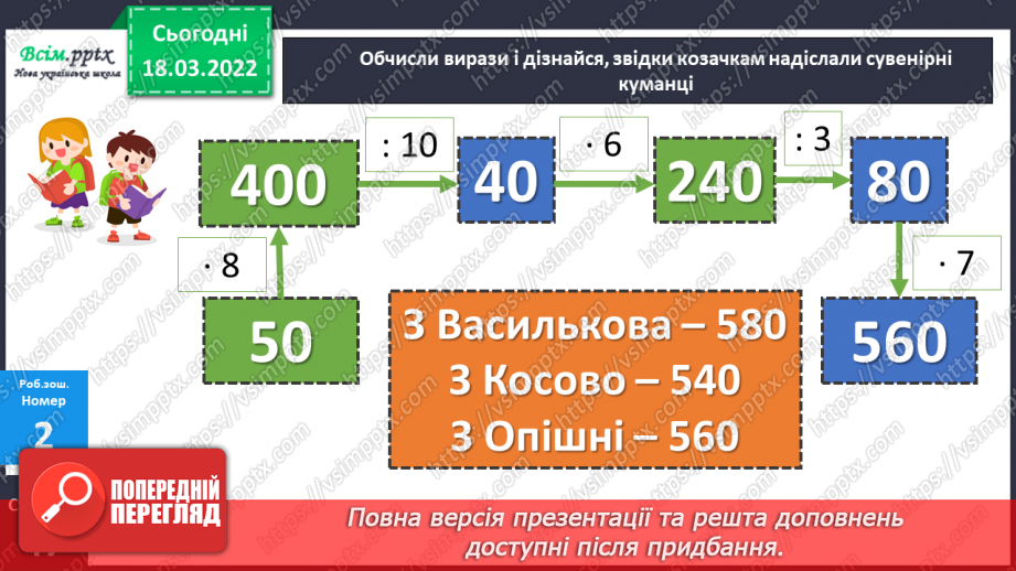 №128-129 - Задача на спільну роботу та обернена до неї.24 №128-129 - Задача на спільну роботу та обернена до неї.24