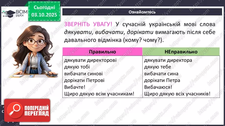 №019 - П/О. ГР1, ГР2, ГР3, ГР4. Граматична помилка в словосполученні (практично)14 №019 - П/О. ГР1, ГР2, ГР3, ГР4. Граматична помилка в словосполученні (практично)14