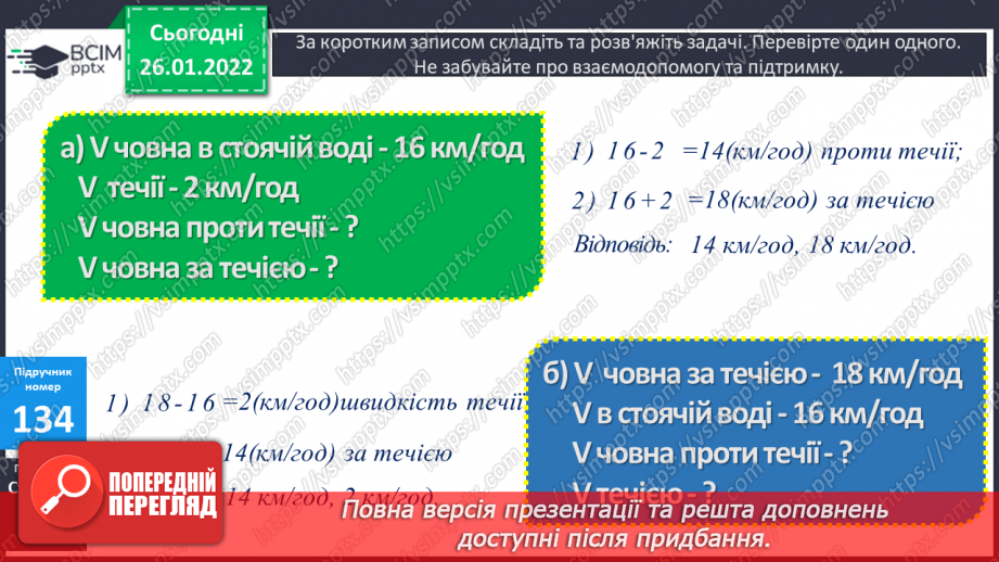№093 - Розв’язування задач визначення на тривалості події. Задачі на знаходження швидкості руху двома способами. Обчислення виразів.17 №093 - Розв’язування задач визначення на тривалості події. Задачі на знаходження швидкості руху двома способами. Обчислення виразів.17