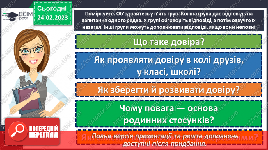 №25 - Узагальнення з теми «Людина серед людей»6 №25 - Узагальнення з теми «Людина серед людей»6