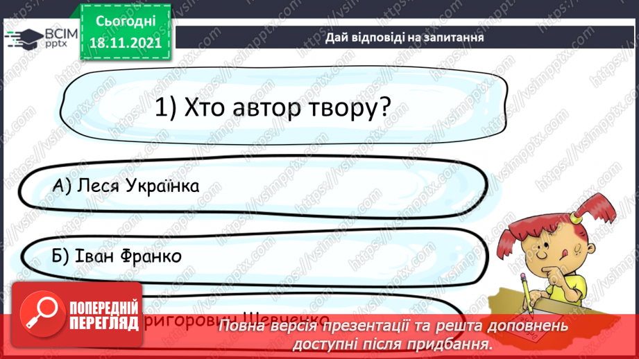 №050 - Іван Франко «Соловейко з одним крилом».19