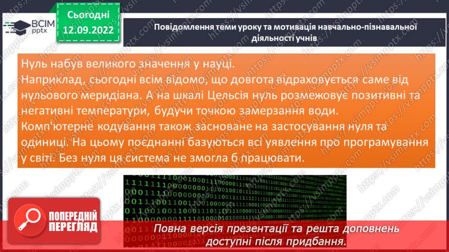 №015 - Найменше натуральне число. Число нуль. Розв’язування задач і вправ2