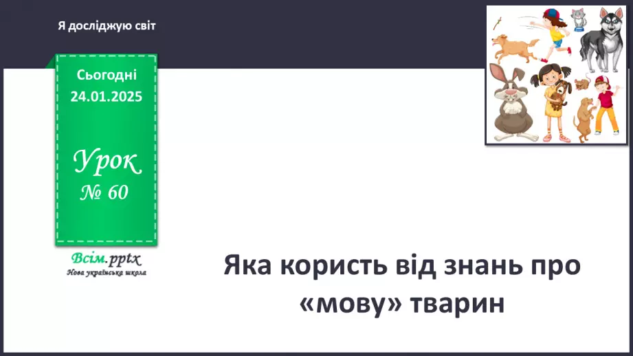 №0060 - Яка користь від знань0 №0060 - Яка користь від знань0
