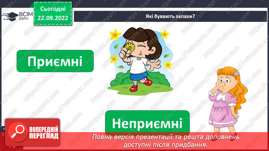 №12 - Властивості у газів. Чому газуваті тіла не мають власної форми і не зберігають об’єм. Дифузія у газах.11