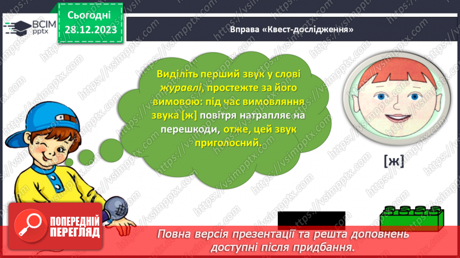 №123 - Звук [ж]. Мала буква ж. Читання слів і тексту з вивченими літерами14