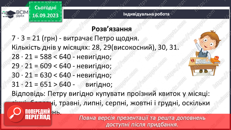 №019 - Розв’язування вправ і задач на скорочення дробів та зведення до нового знаменника.17