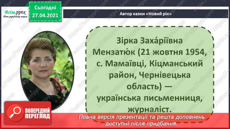 №049 - Чому новий рік починається на в грудні? Авторська казка. 3. Мензатюк «Новий рік»18