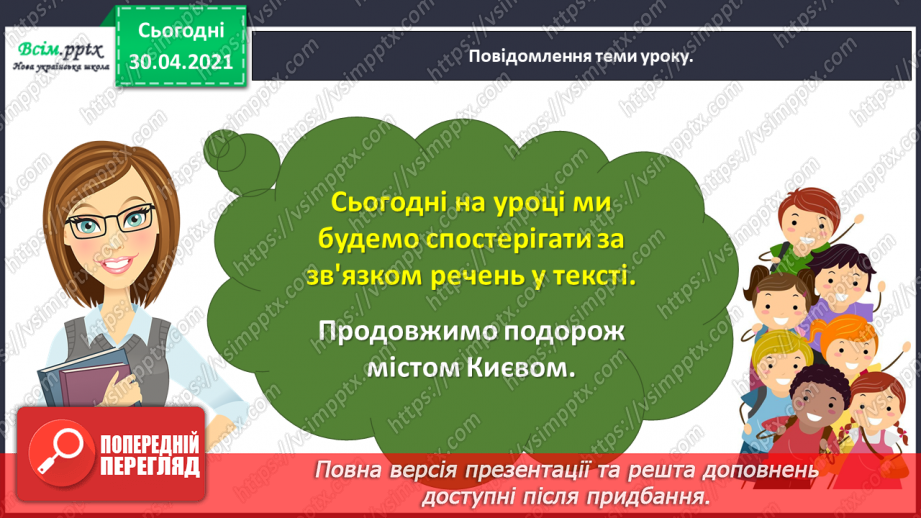 №110 - Спостерігаю за зв'язком речень у тексті6