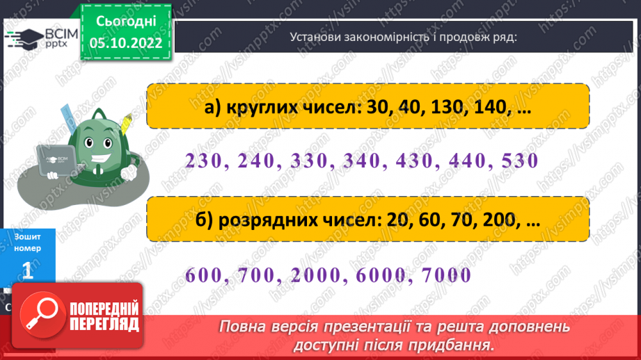 №036 - Письмове множення на розрядне число. Одиниці довжини23 №036 - Письмове множення на розрядне число. Одиниці довжини23