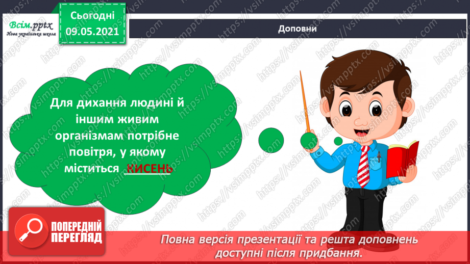 №036 - Застосовуємо знання щодня.8