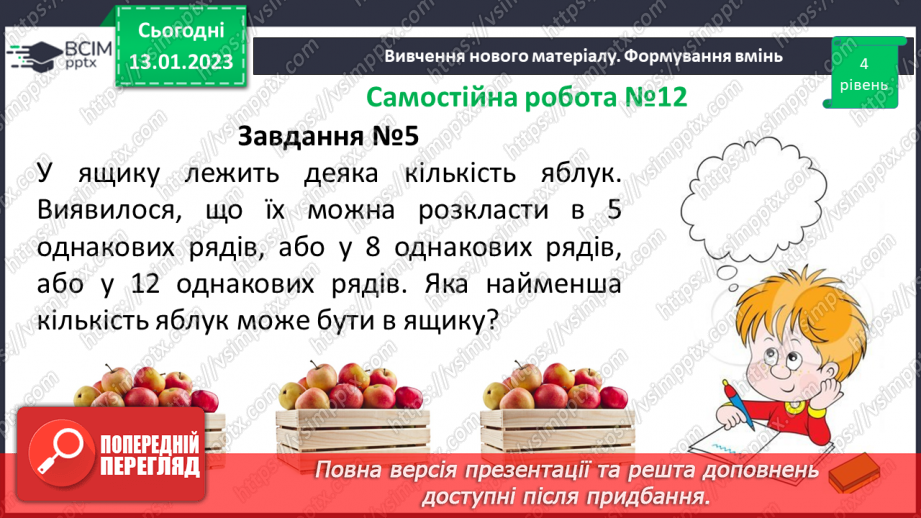 №091 - Розв’язування вправ та задач. Самостійна робота №12.15