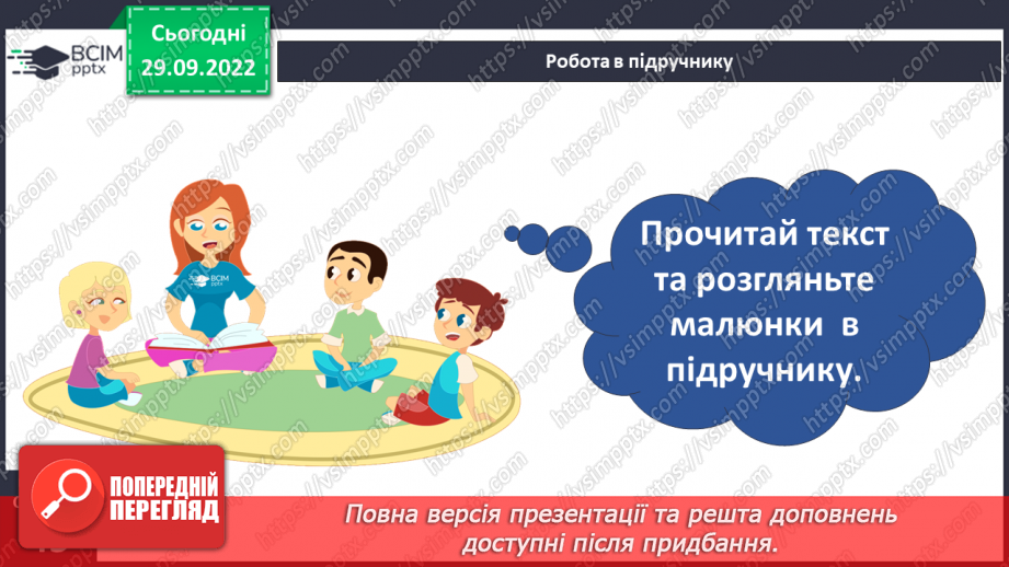 №07 - Стосунки з однолітками. Хто такий друг/ подруга? – вчимося товаришувати. Етапи становлення дружби.24