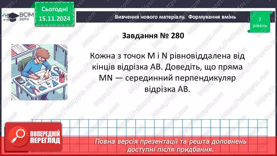 №24 - Третя ознака рівності трикутників.23