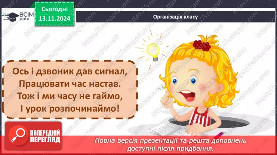 №048 - Старе добро не забувається. «Ведмідь і павучок» (украї­нська народна казка).1