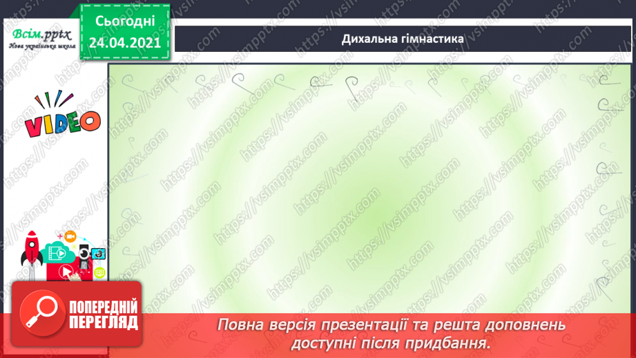 №133 - Буква ь. Письмо букви ь. Змінюю слова: «Один – багато».23