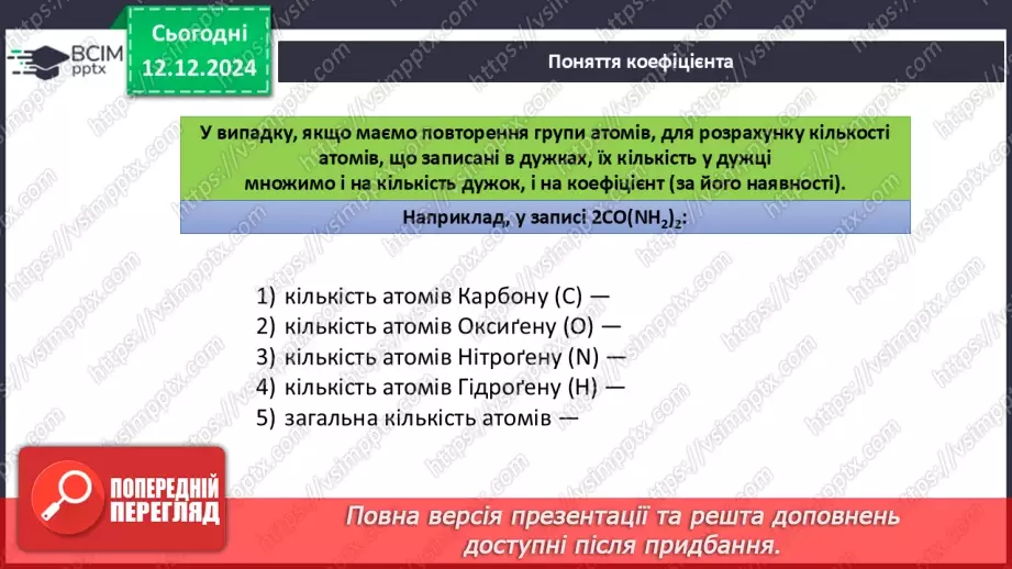 №016 - Аналіз діагностувальної роботи. Робота над виправленням та попередженням помилок.56