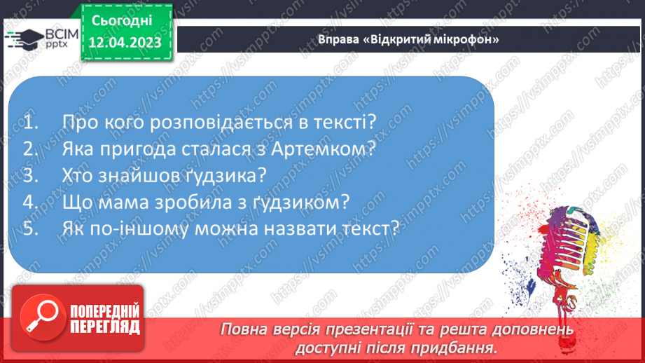 №0117 - Опрацювання тексту «Казка про ґудзик» Марії Солтис-Смирнової.19