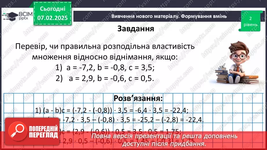 №110 - Розподільна властивість множення.26