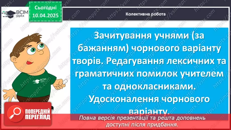 №60 - Урок розвитку мовлення №4 (письмово).14 №60 - Урок розвитку мовлення №4 (письмово).14