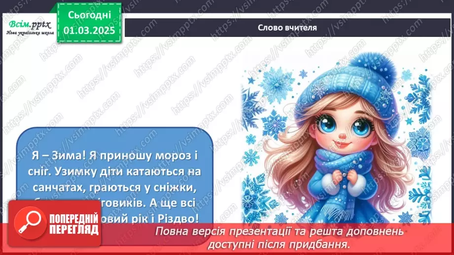 №25 - Пори року зустрічаються  Пори року в мистецтві.5