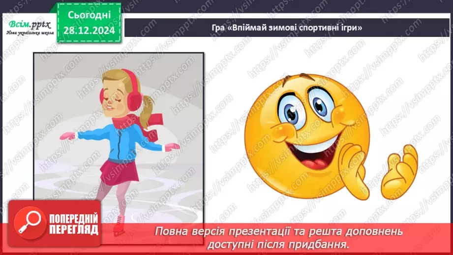 №18 - Зимові захоплення і спорт14 №18 - Зимові захоплення і спорт14