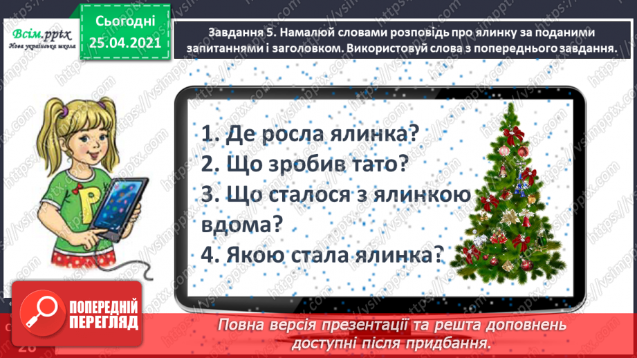 №063 - Розвиток зв'язного мовлення. Малюю новорічну ялинку.15