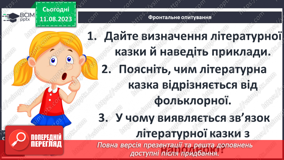 №15 - Літературна казка, її відмінності від фольклорної казки. Видатні автори літературних казок21 №15 - Літературна казка, її відмінності від фольклорної казки. Видатні автори літературних казок21