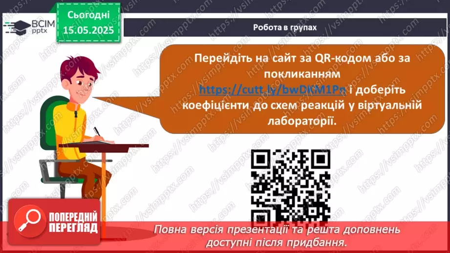 №035 - Повторення і систематизація навчального матеріалу за І та ІІ семестри57 №035 - Повторення і систематизація навчального матеріалу за І та ІІ семестри57
