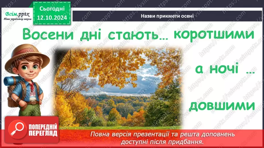 №0022 - Які осінні місяці13 №0022 - Які осінні місяці13