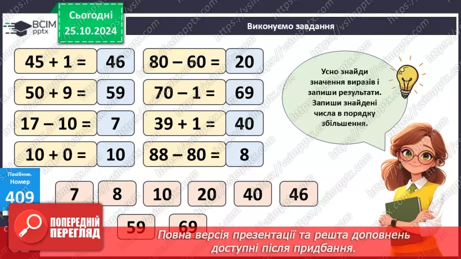 №037 - Вирази із дужками. Розв’язування задач. Складання виразу до задач.10