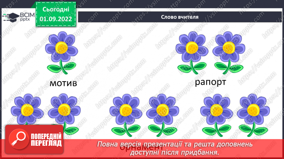 №03 - Орнаментальні мотиви10