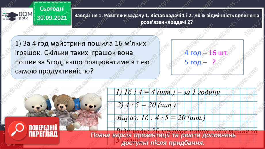 №035 - Досліджуємо задачі на подвійне зведення до одиниці23 №035 - Досліджуємо задачі на подвійне зведення до одиниці23