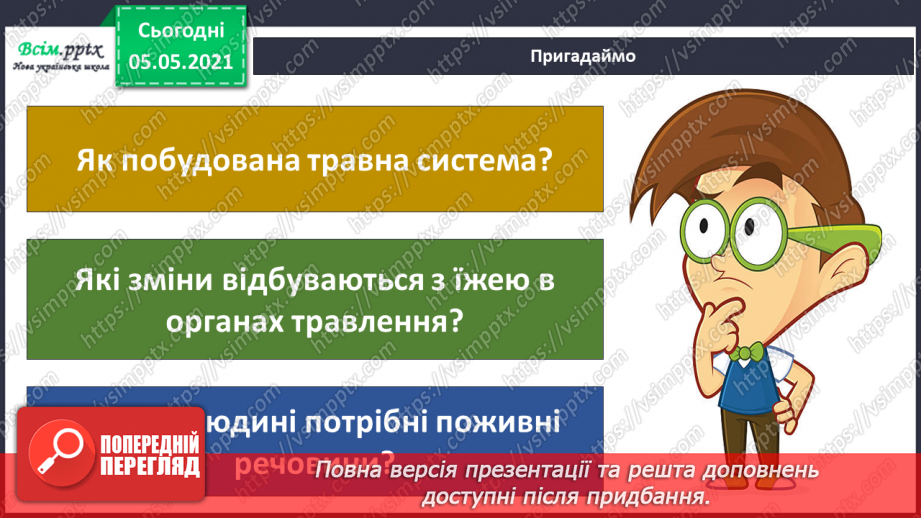 №067 - Щоб усе споживати, зуби міцні потрібно мати!4 №067 - Щоб усе споживати, зуби міцні потрібно мати!4