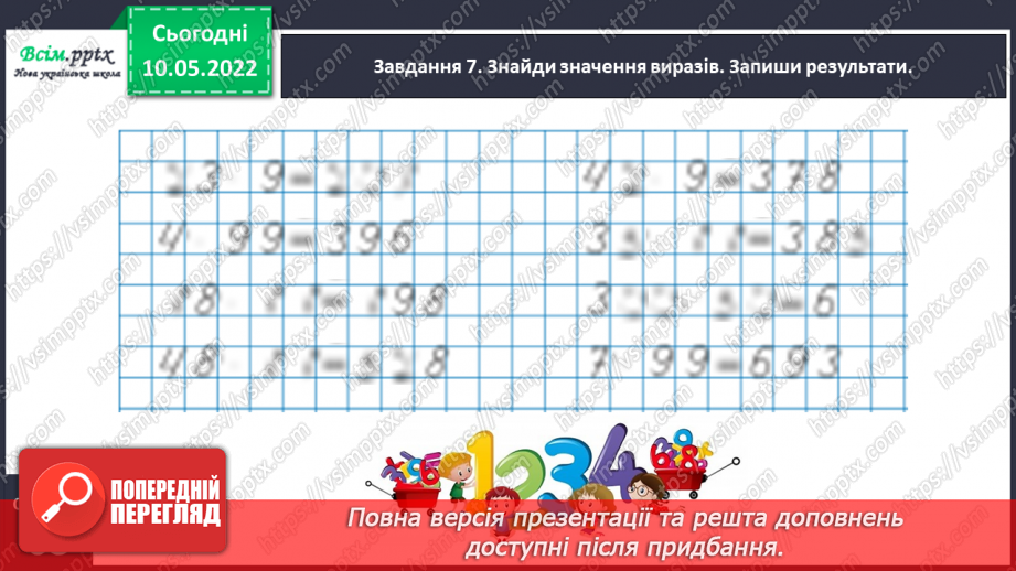 №168 - Множимо і ділимо на 11; 9927