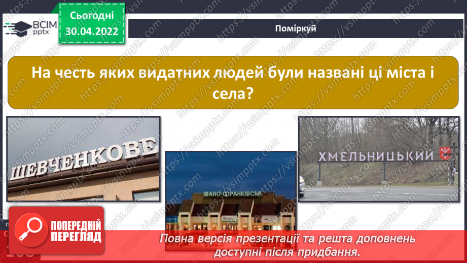 №095 - Таємниці географічних назв10