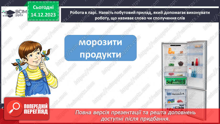 №112 - Підсумковий урок за семестр.12