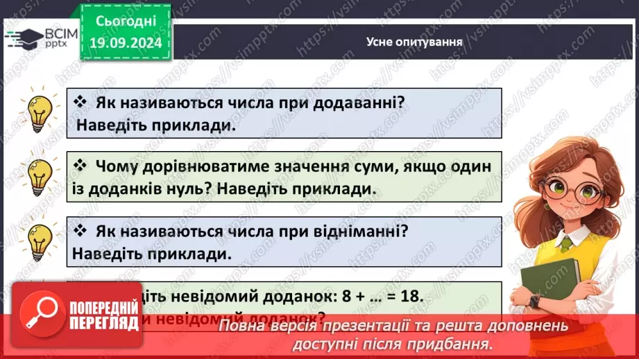 №019 - Закріплення вивченого матеріалу11 №019 - Закріплення вивченого матеріалу11