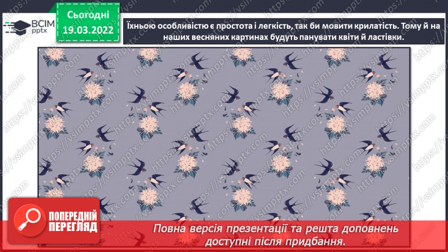 №26 - Інструктаж з БЖ. Чому весна крилата? Витинанка, моделювання. Виготовлення весняної картини-витинанки.6