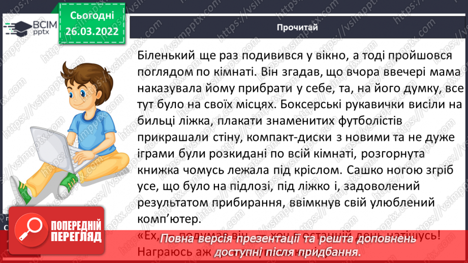 №100-102 - С. Гридін «Федько прибулець з інтернету»8 №100-102 - С. Гридін «Федько прибулець з інтернету»8