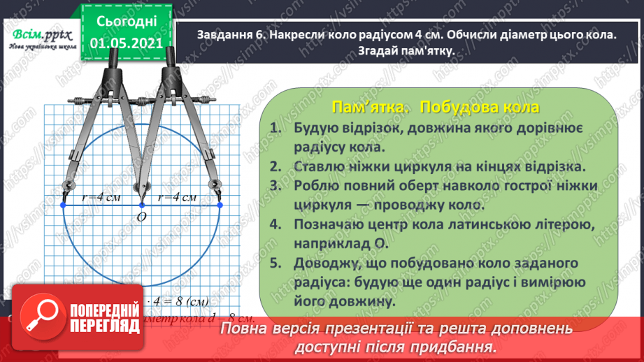 №038 - Розв’язуємо рівняння20 №038 - Розв’язуємо рівняння20