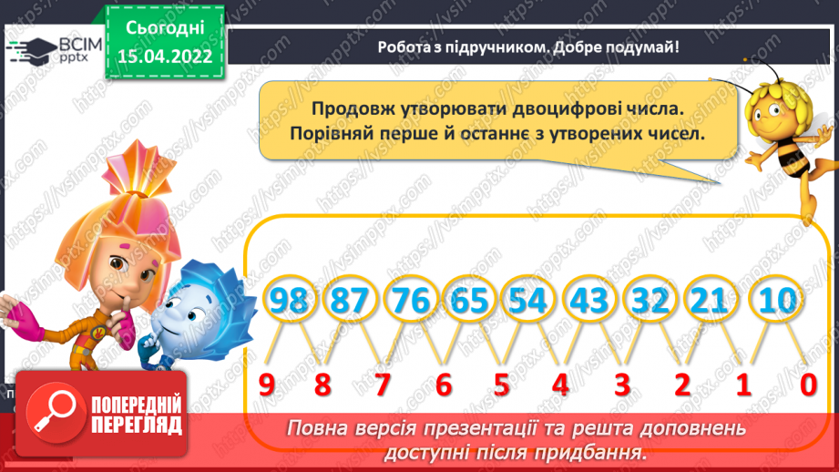 №121 - Узагальнення й систематизація знань учнів. Завдання Бджілки-трудівниці17 №121 - Узагальнення й систематизація знань учнів. Завдання Бджілки-трудівниці17