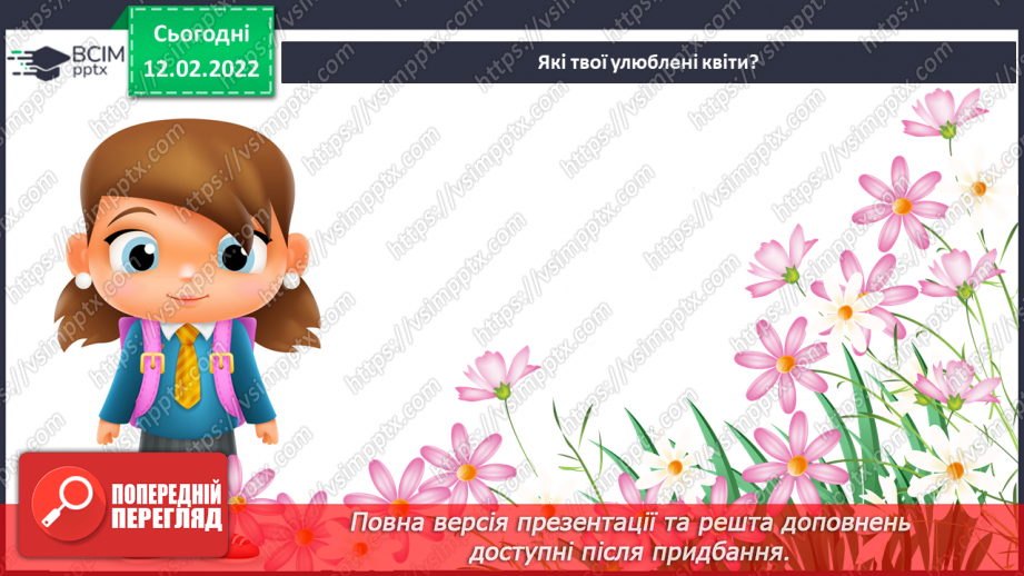 №23 - Інструктаж з БЖ.    Виготовлення листівки «Квітуча галявина»4 №23 - Інструктаж з БЖ.    Виготовлення листівки «Квітуча галявина»4