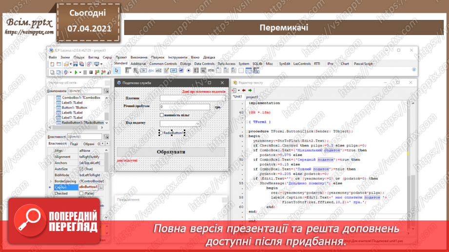 №53 - Елементи для введення даних: текстове поле, прапорець, випадаючий список8