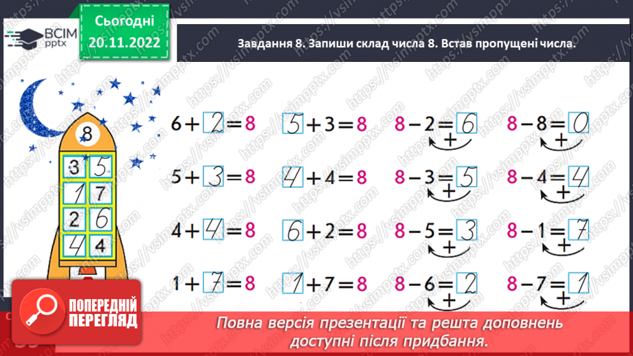 №0055 - Додаємо і віднімаємо число 2.21