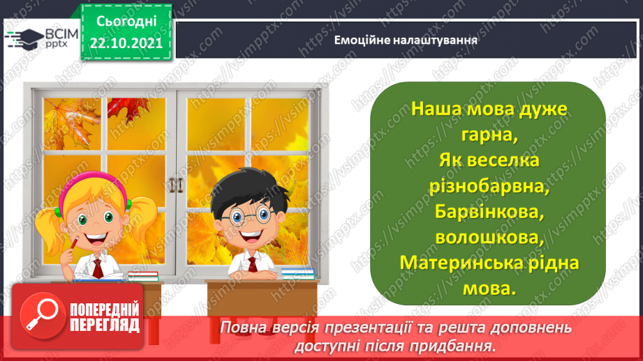 №038 - Досліджую написання іменників жіночого роду з основою на приголосний звук в орудному відмінку однини1