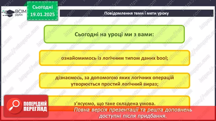 №36 - Логічні вирази3 №36 - Логічні вирази3