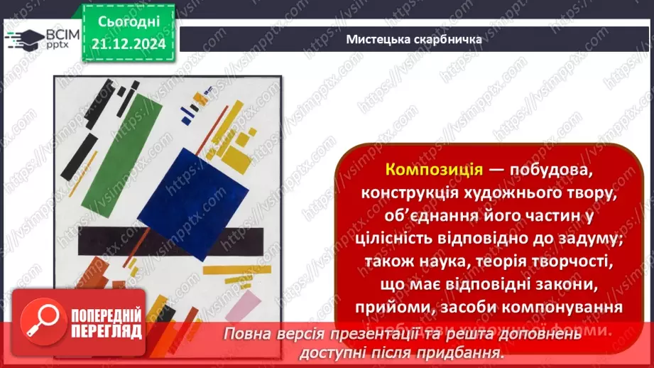 №17 - Дизайн і його види_32 №17 - Дизайн і його види_32