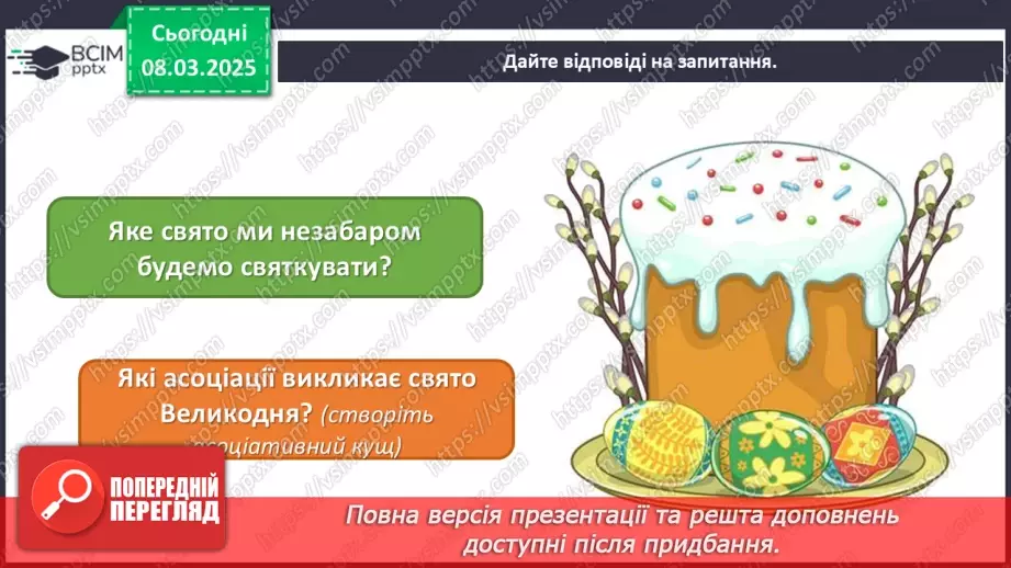 №026 - Великодні писанки2